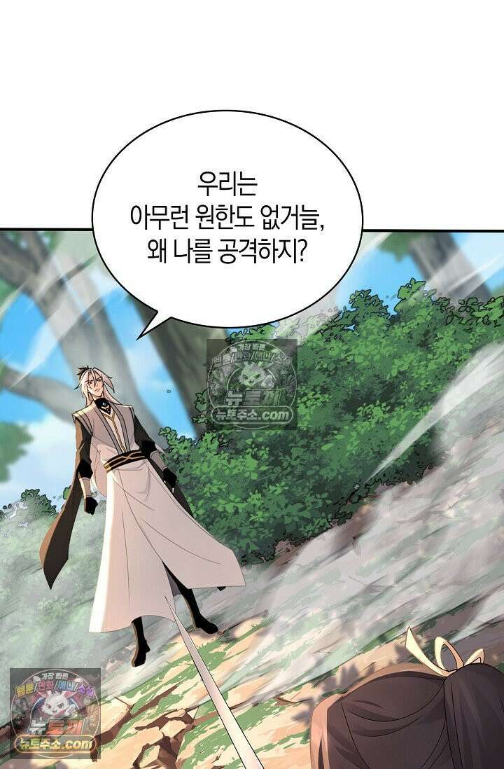 천재 장로 제자수련기 117화 60