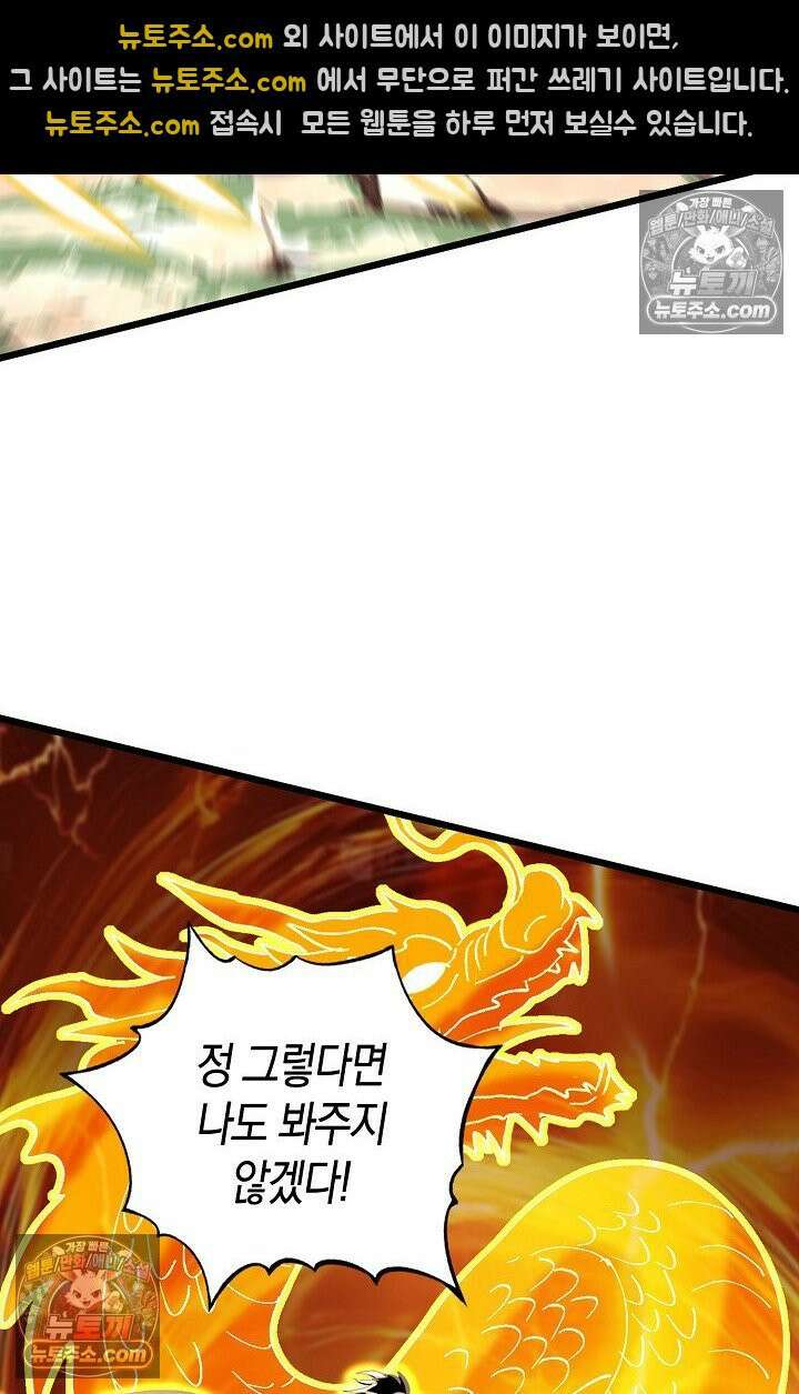 천재 장로 제자수련기 117화 71