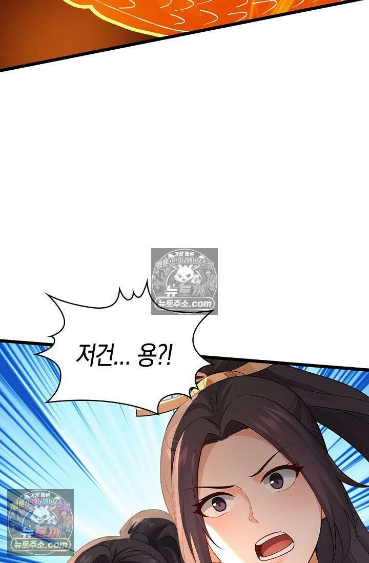 천재 장로 제자수련기 117화 73
