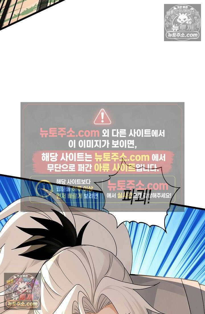 천재 장로 제자수련기 117화 82