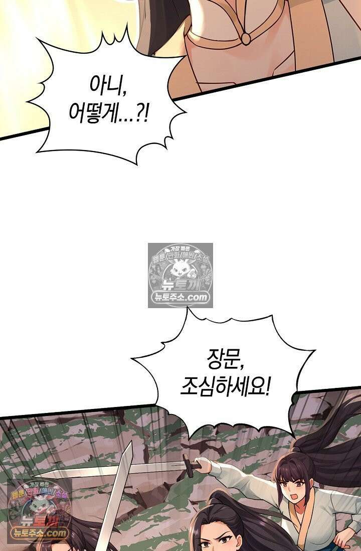 천재 장로 제자수련기 117화 86