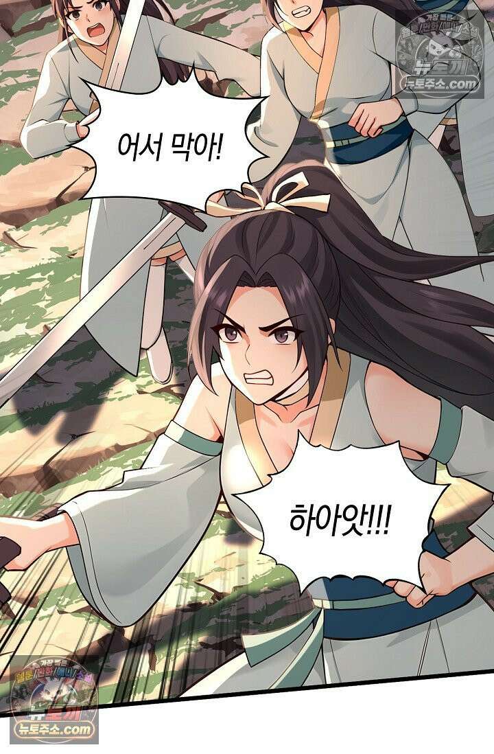 천재 장로 제자수련기 117화 87
