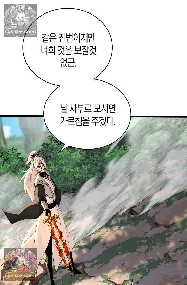 천재 장로 제자수련기 117화 90