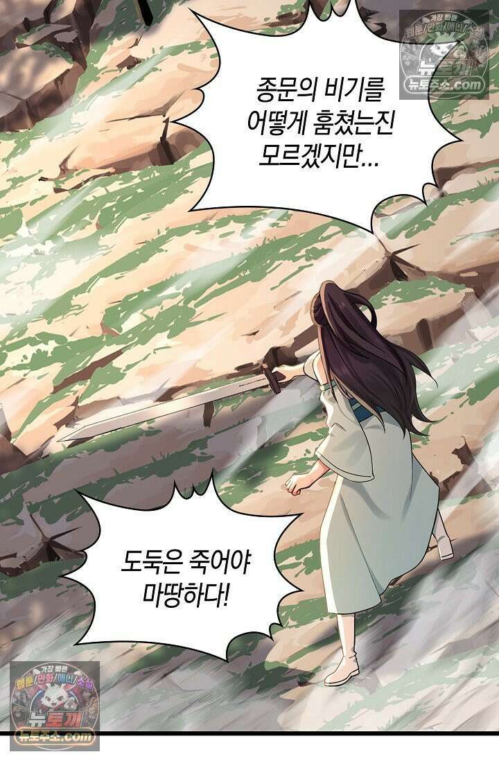 천재 장로 제자수련기 117화 91