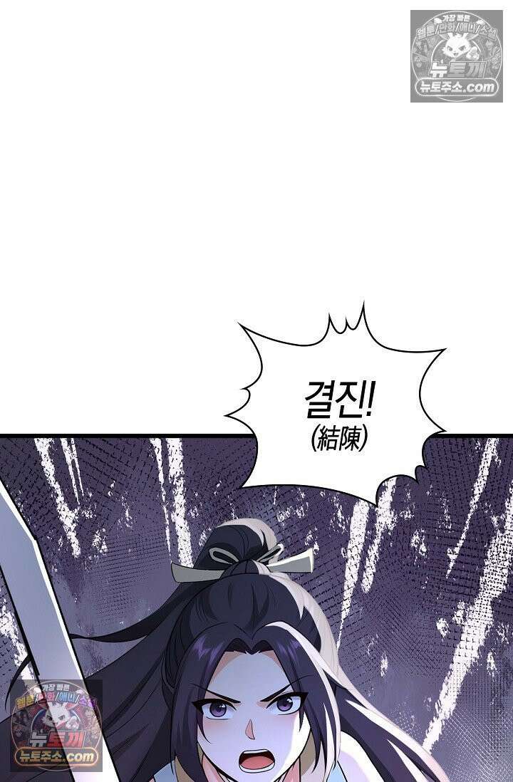 천재 장로 제자수련기 117화 92