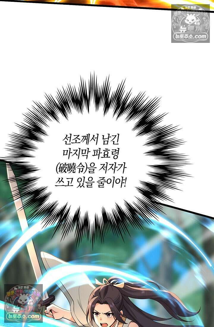 천재 장로 제자수련기 117화 96