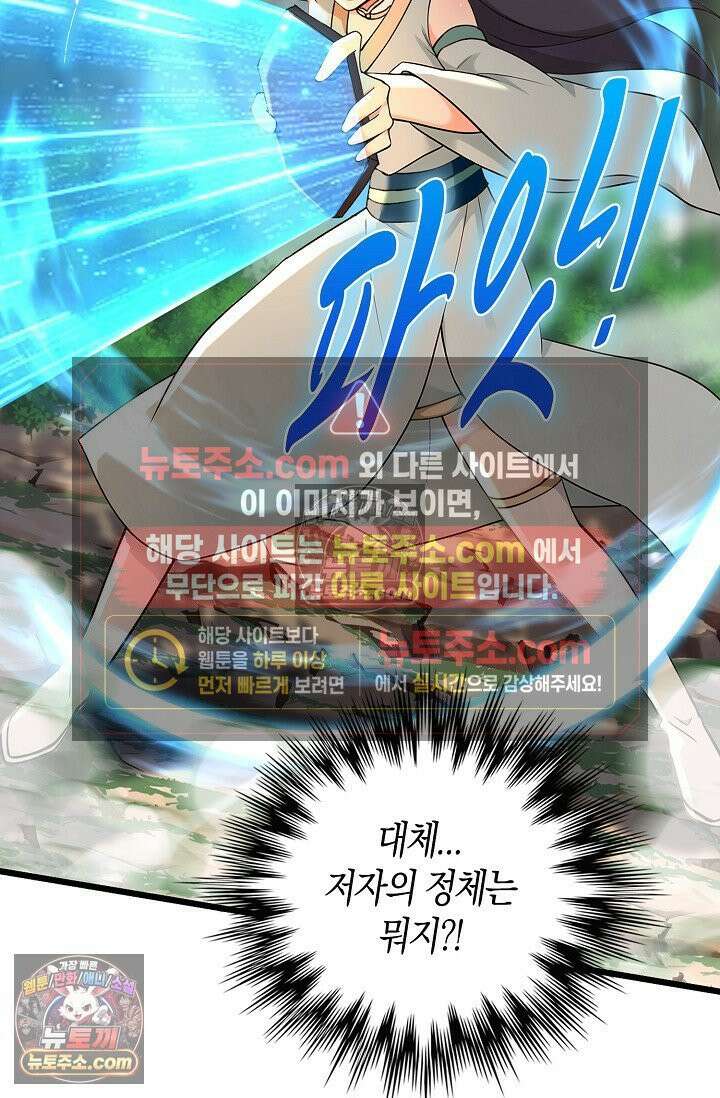 천재 장로 제자수련기 117화 97