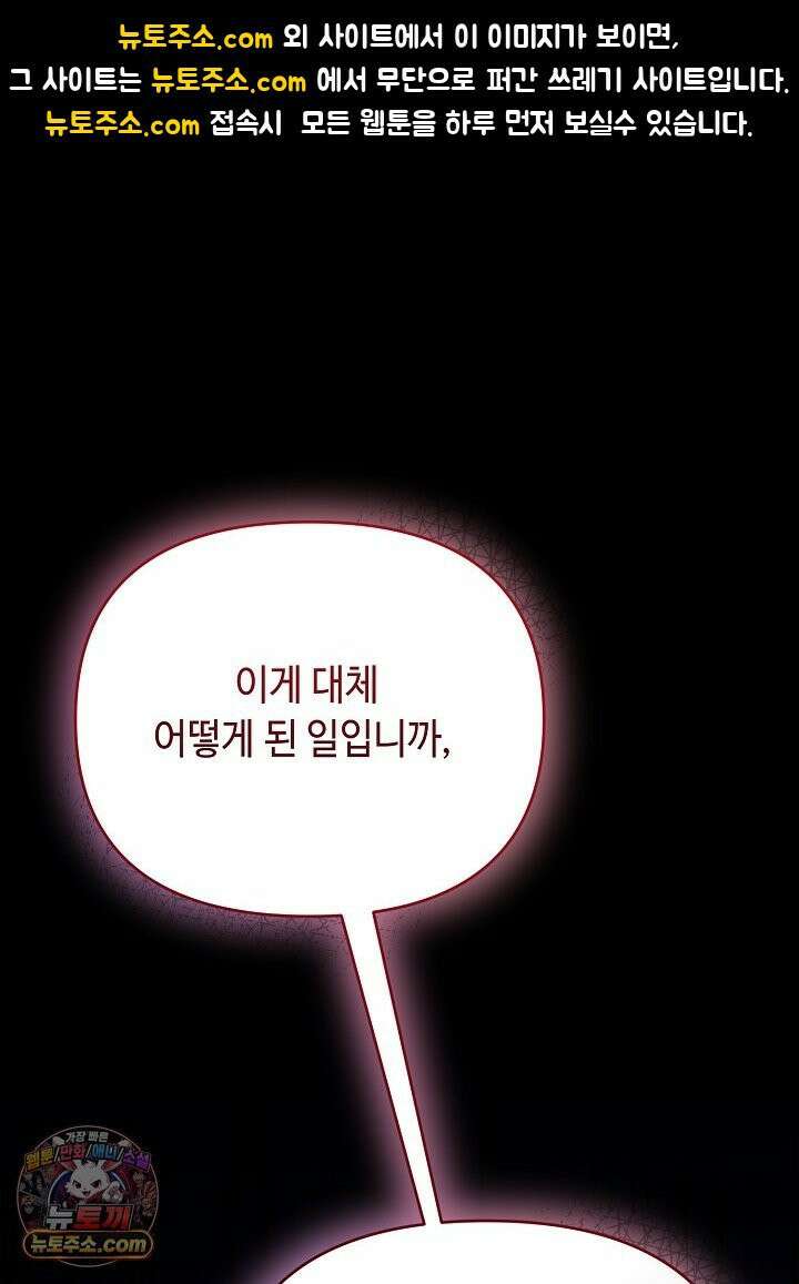 쓰레기 황태자의 첫날밤을 빼앗았다 23화 1
