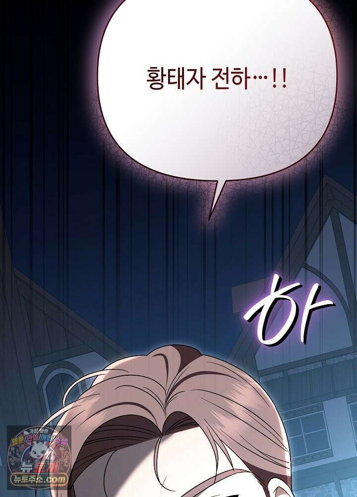 쓰레기 황태자의 첫날밤을 빼앗았다 23화 2