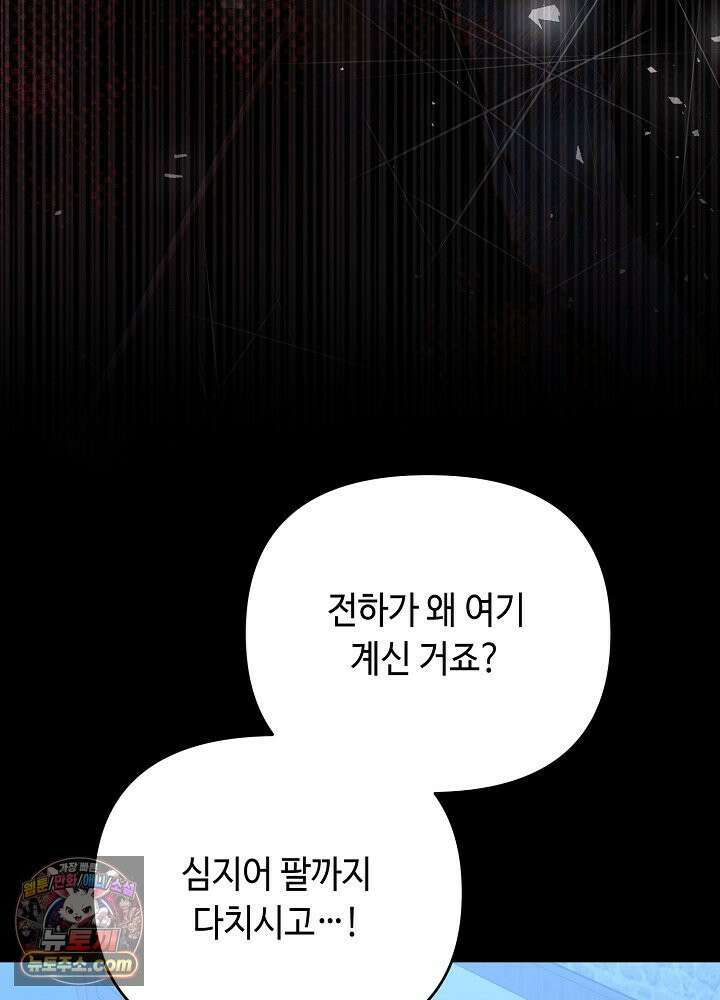 쓰레기 황태자의 첫날밤을 빼앗았다 23화 5
