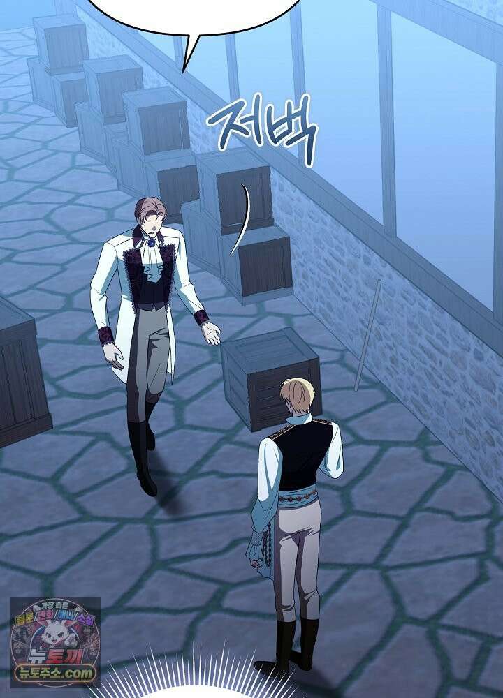 쓰레기 황태자의 첫날밤을 빼앗았다 23화 6