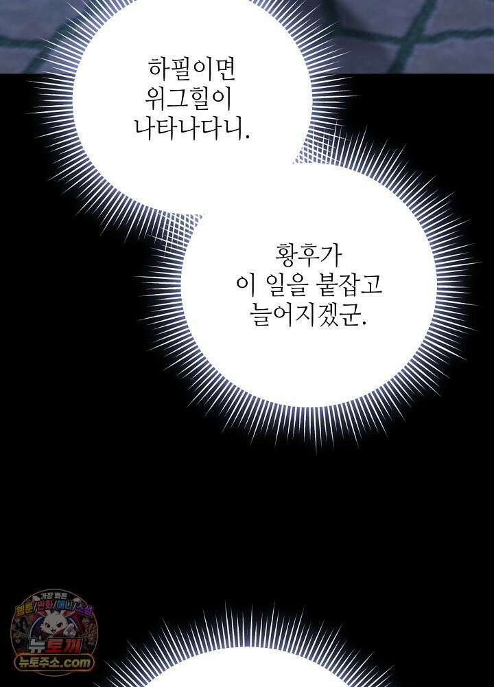 쓰레기 황태자의 첫날밤을 빼앗았다 23화 7