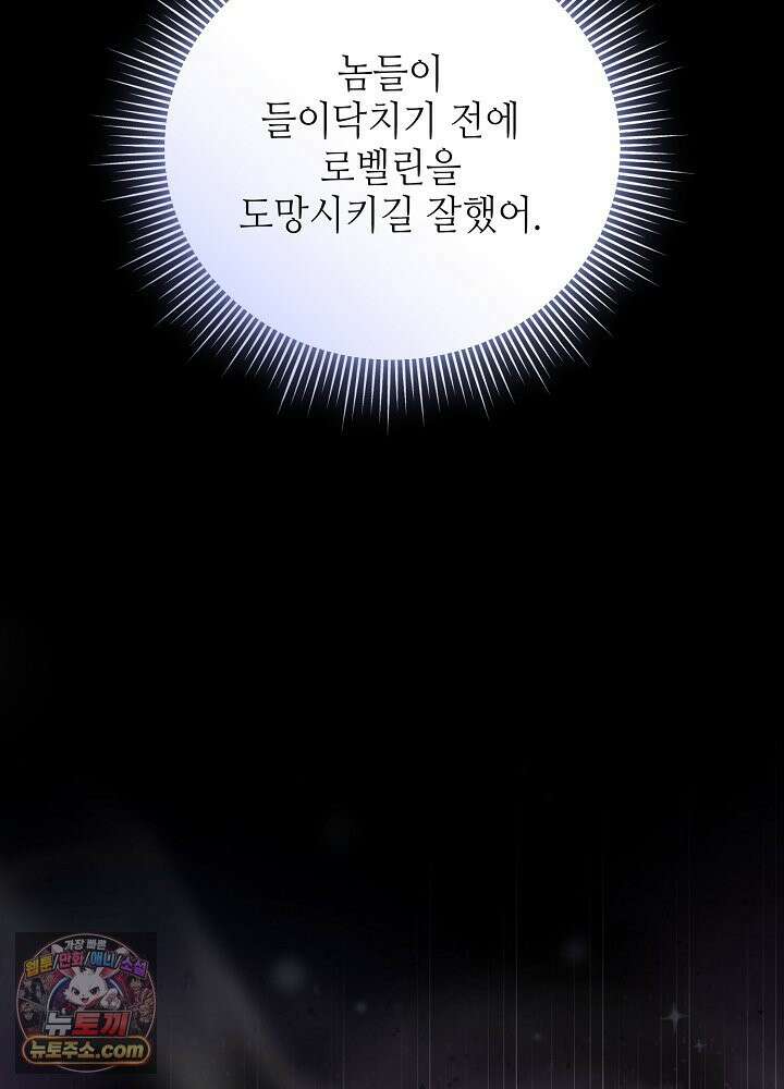 쓰레기 황태자의 첫날밤을 빼앗았다 23화 8