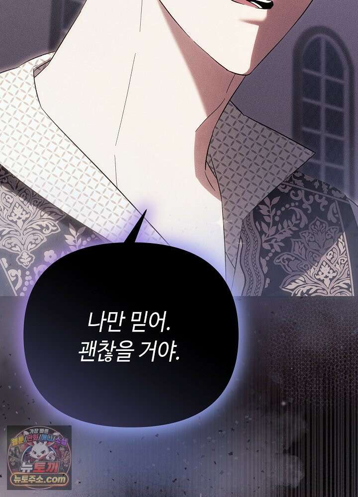 쓰레기 황태자의 첫날밤을 빼앗았다 23화 10