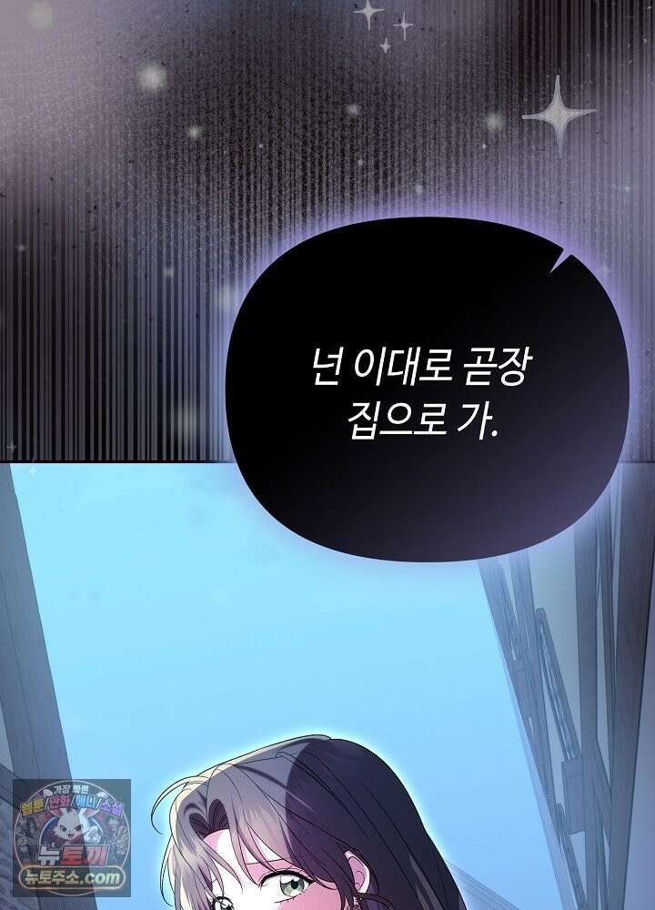 쓰레기 황태자의 첫날밤을 빼앗았다 23화 11