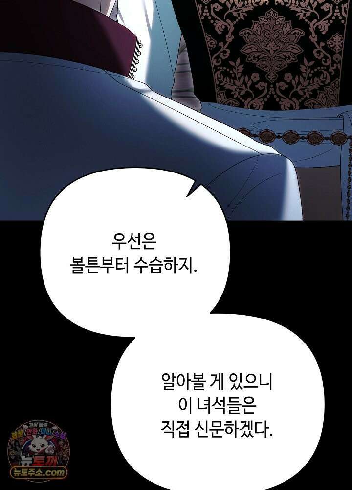 쓰레기 황태자의 첫날밤을 빼앗았다 23화 15
