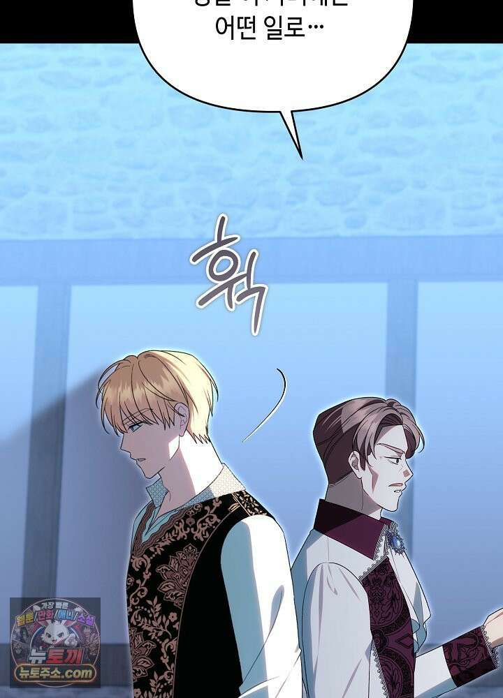 쓰레기 황태자의 첫날밤을 빼앗았다 23화 18