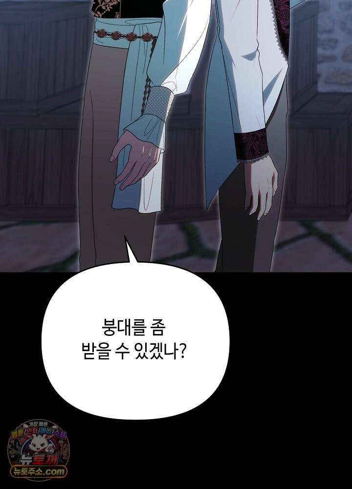 쓰레기 황태자의 첫날밤을 빼앗았다 23화 19