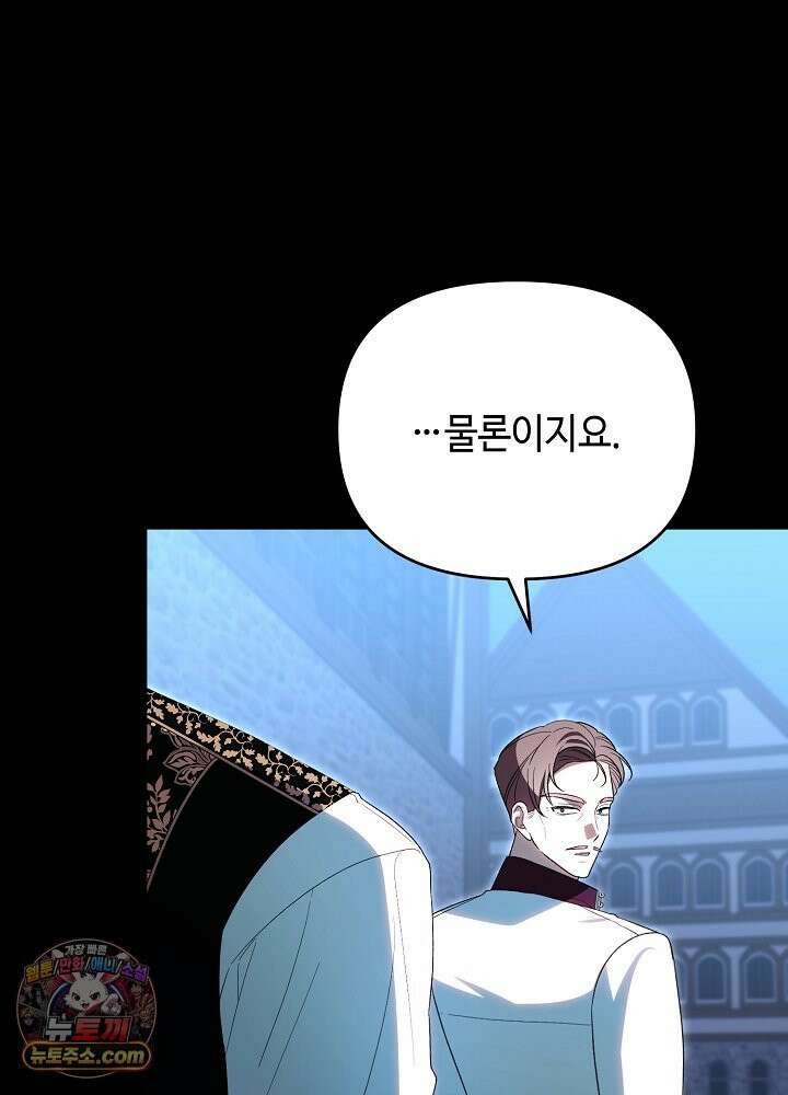 쓰레기 황태자의 첫날밤을 빼앗았다 23화 20