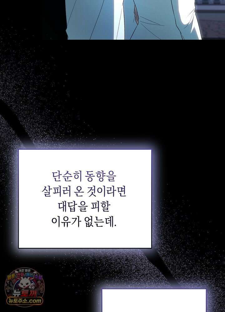 쓰레기 황태자의 첫날밤을 빼앗았다 23화 21