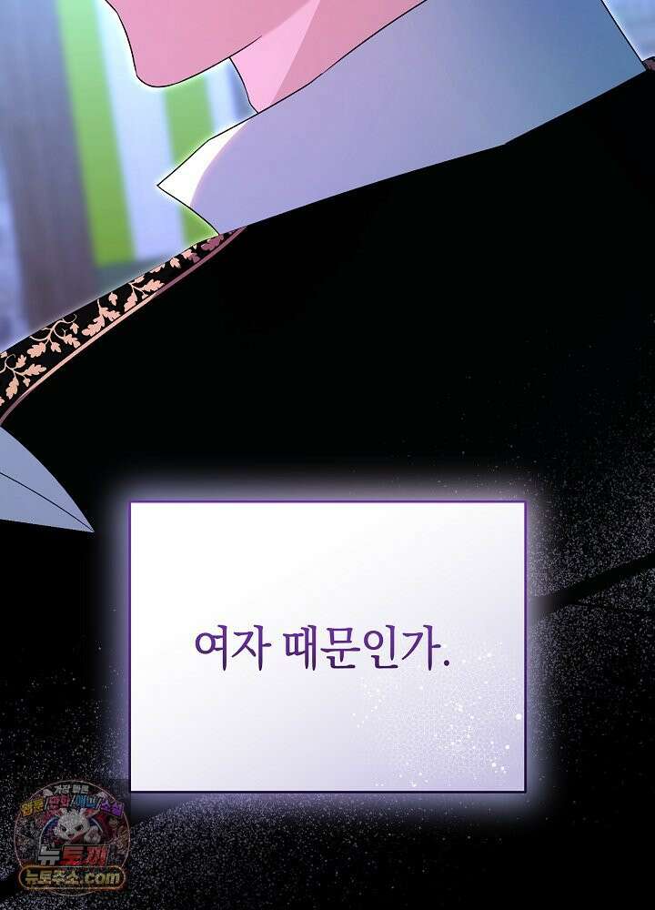 쓰레기 황태자의 첫날밤을 빼앗았다 23화 23