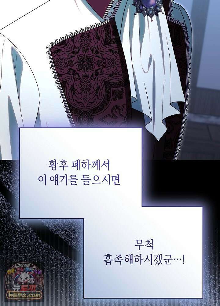 쓰레기 황태자의 첫날밤을 빼앗았다 23화 25