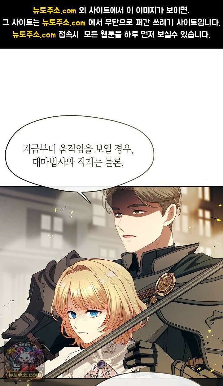 그 악녀를 조심하세요! 특별외전 16화 1