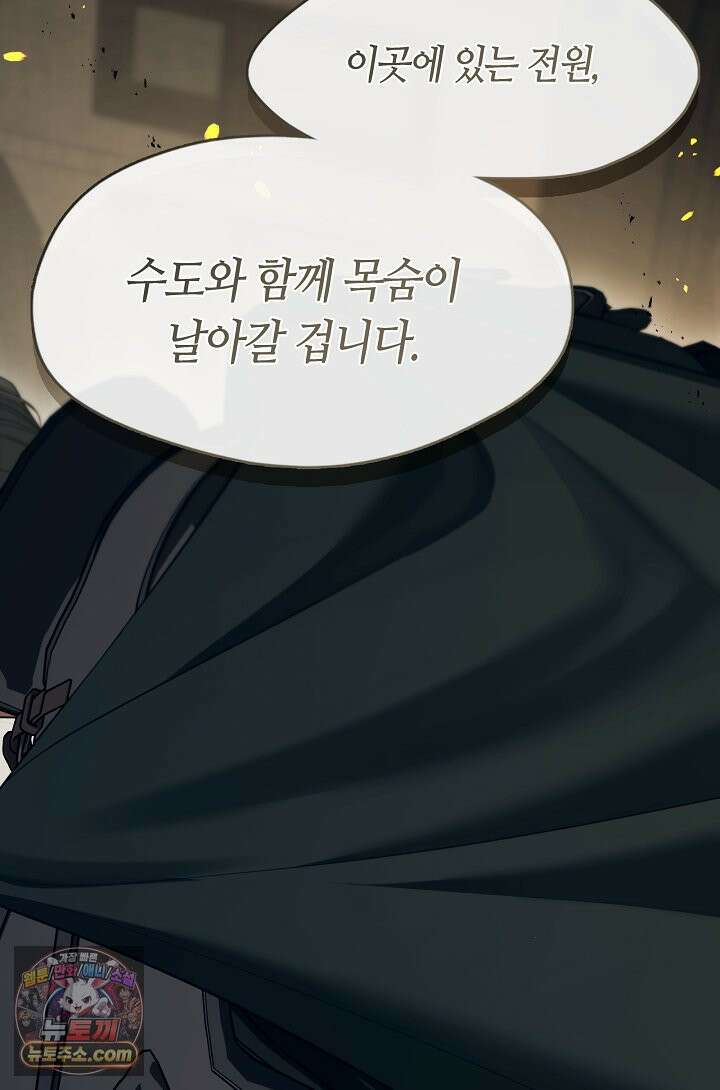 그 악녀를 조심하세요! 특별외전 16화 2