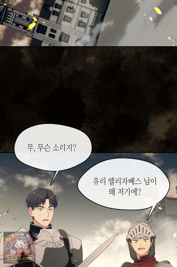 그 악녀를 조심하세요! 특별외전 16화 5