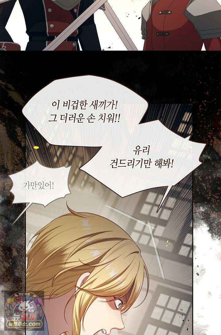 그 악녀를 조심하세요! 특별외전 16화 6