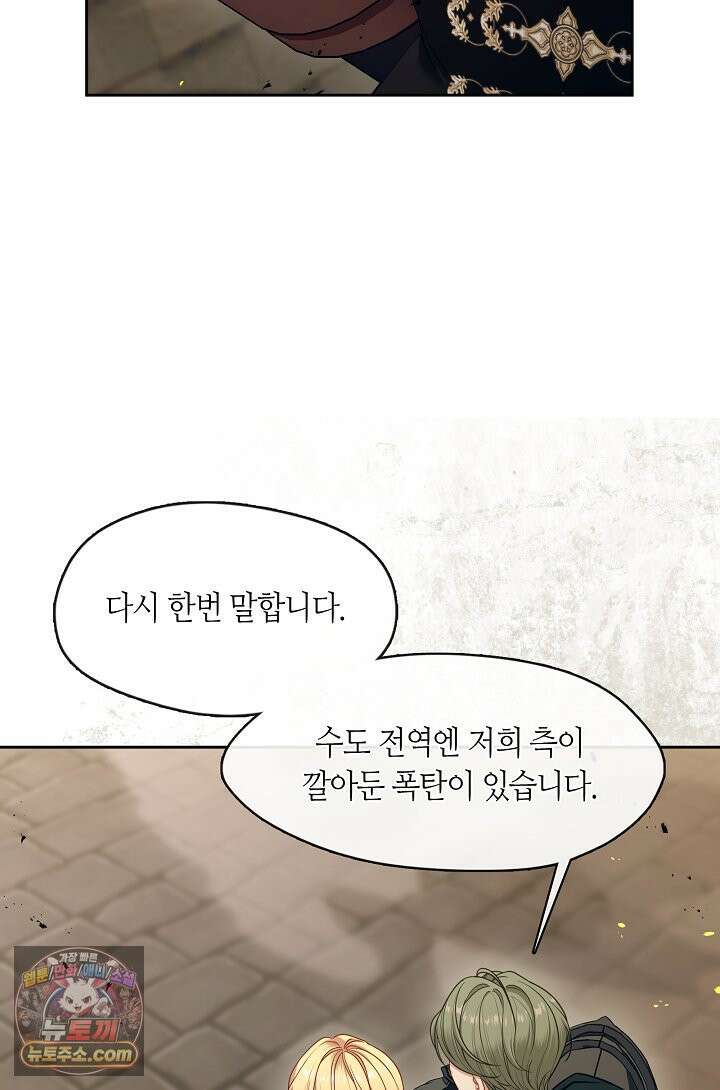 그 악녀를 조심하세요! 특별외전 16화 10