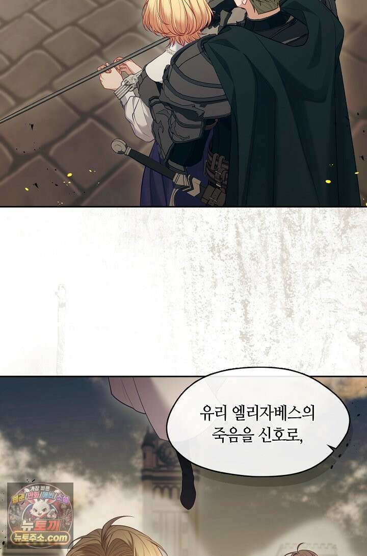 그 악녀를 조심하세요! 특별외전 16화 11