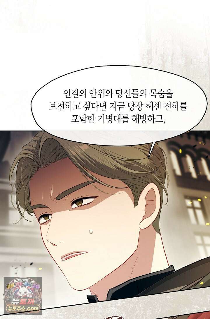 그 악녀를 조심하세요! 특별외전 16화 13