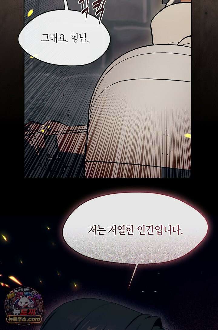 그 악녀를 조심하세요! 특별외전 16화 16