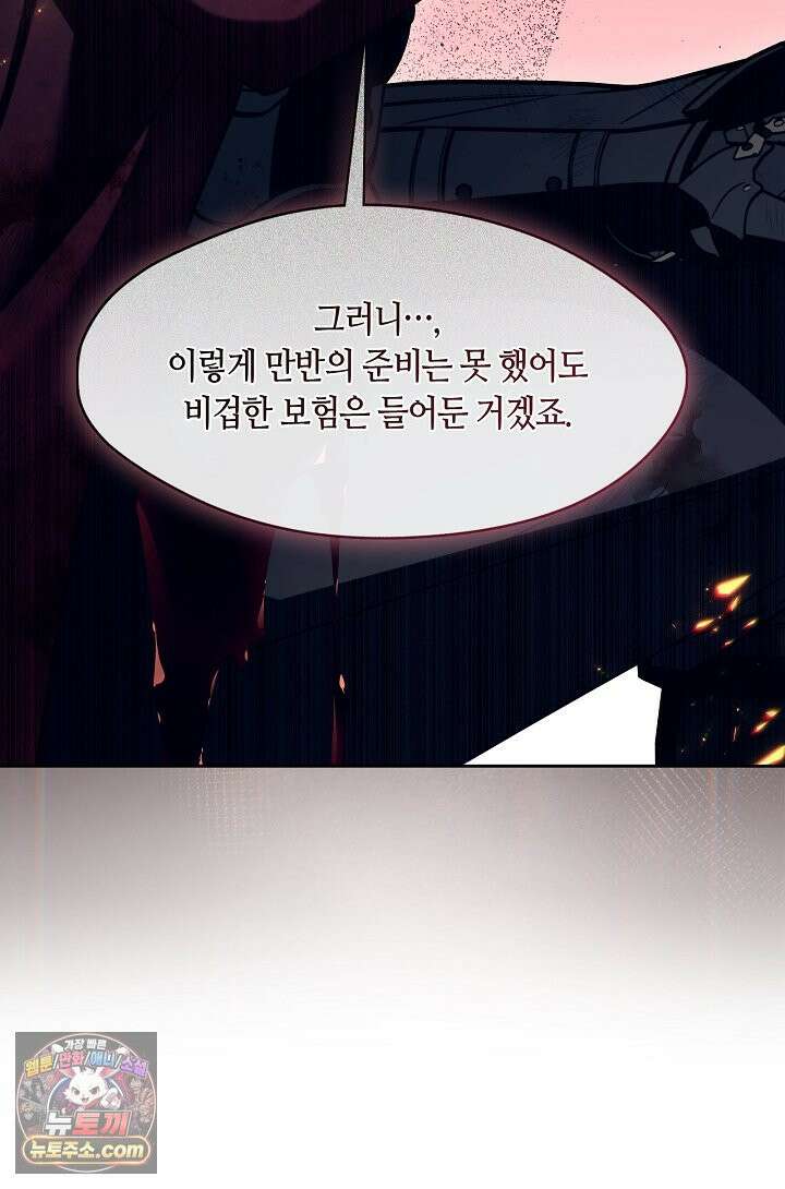 그 악녀를 조심하세요! 특별외전 16화 18