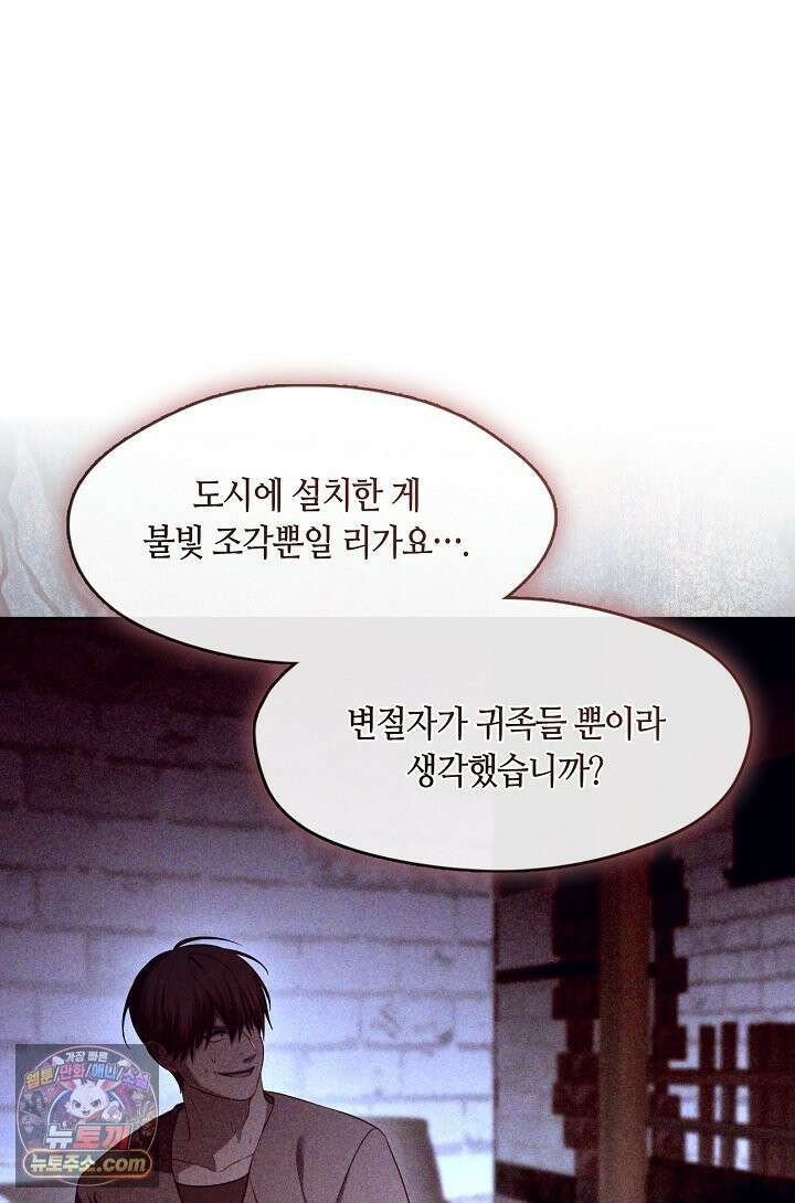 그 악녀를 조심하세요! 특별외전 16화 19