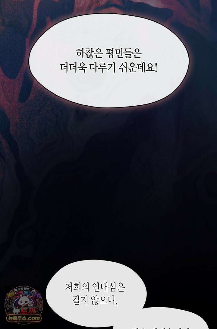 그 악녀를 조심하세요! 특별외전 16화 21