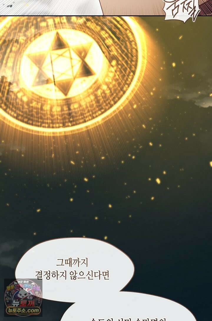 그 악녀를 조심하세요! 특별외전 16화 24
