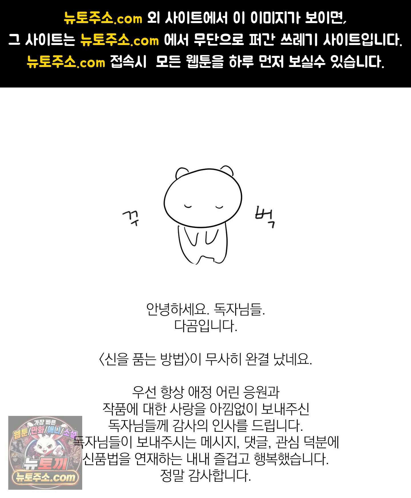 신을 품는 방법 후기 1