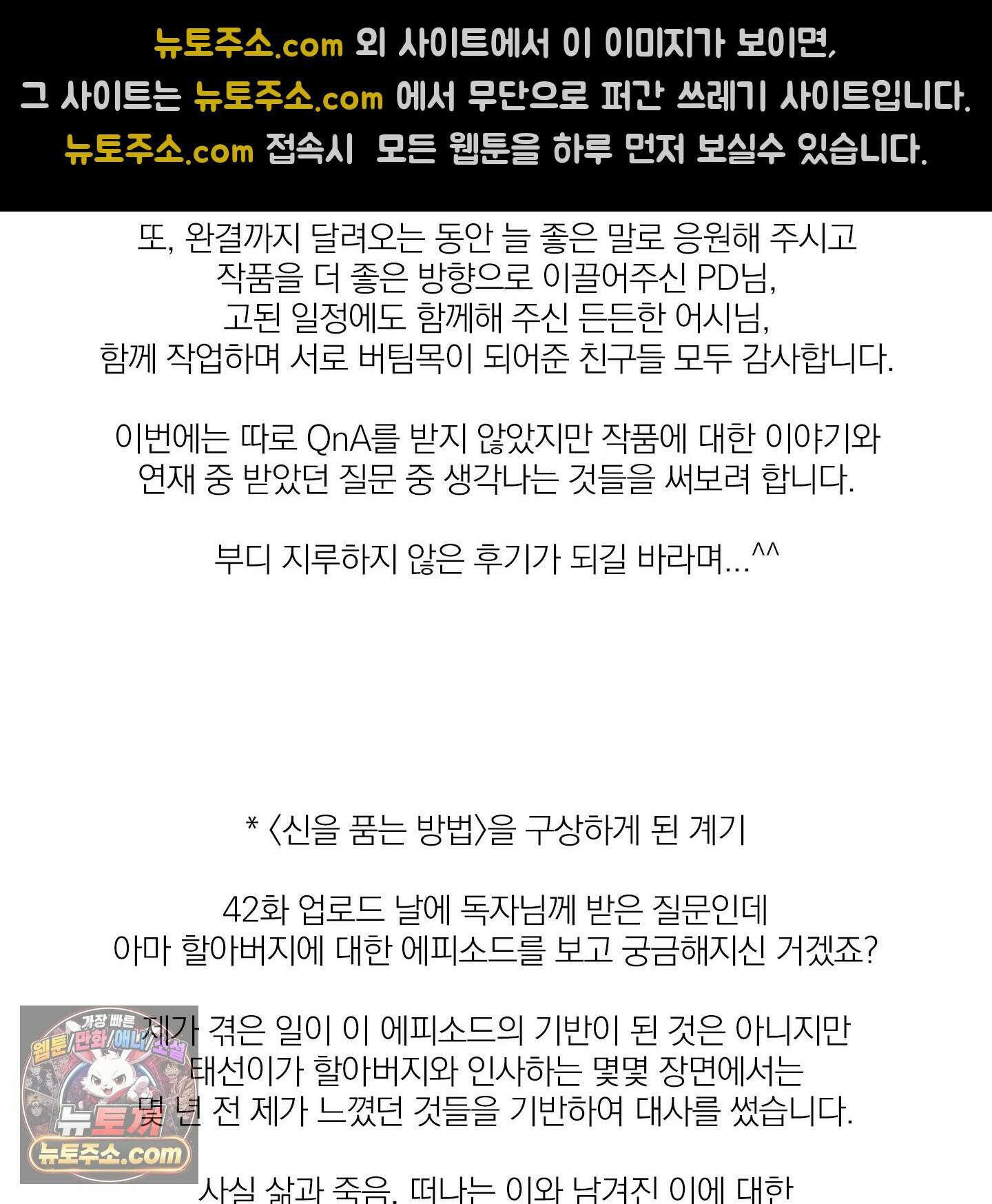 신을 품는 방법 후기 2