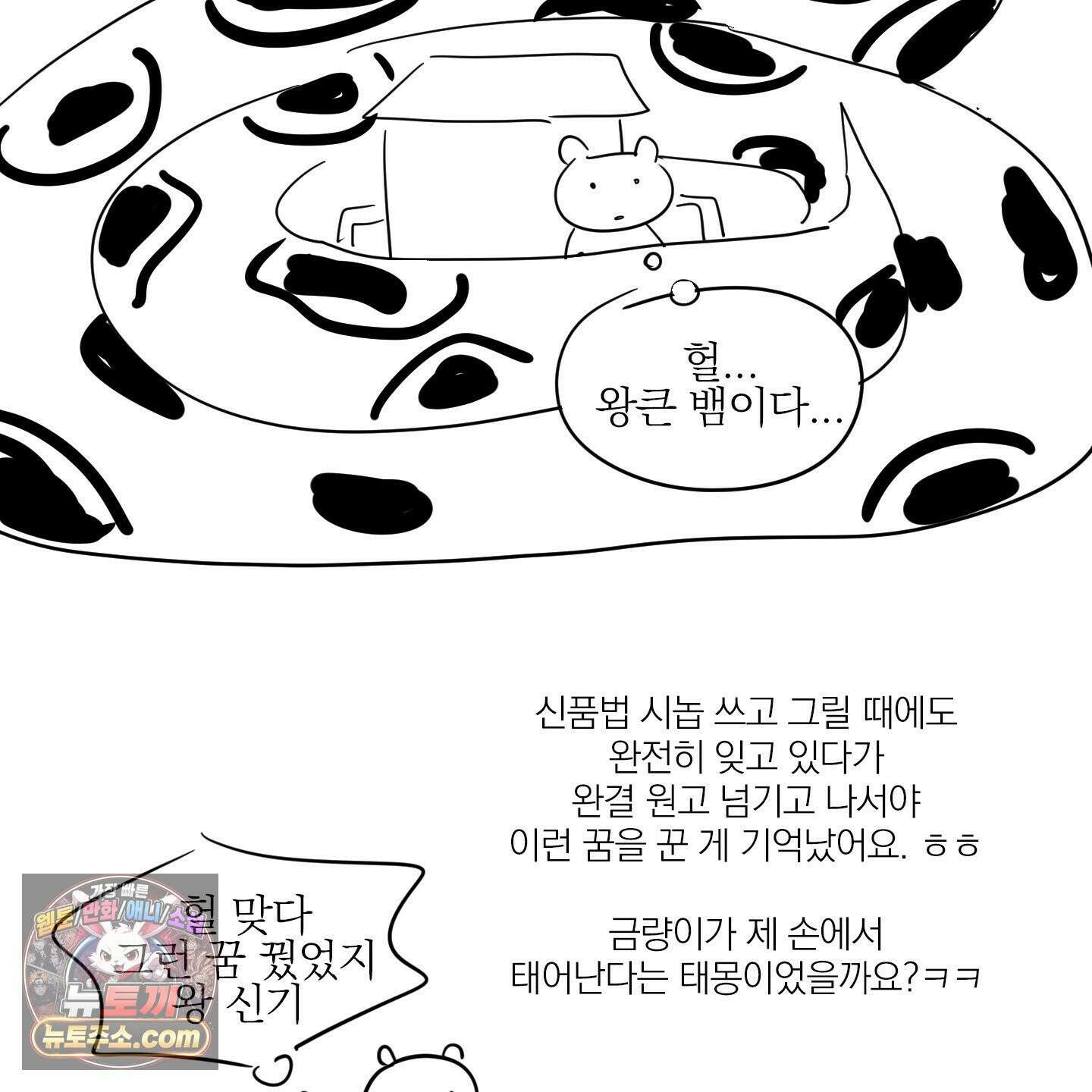 신을 품는 방법 후기 6