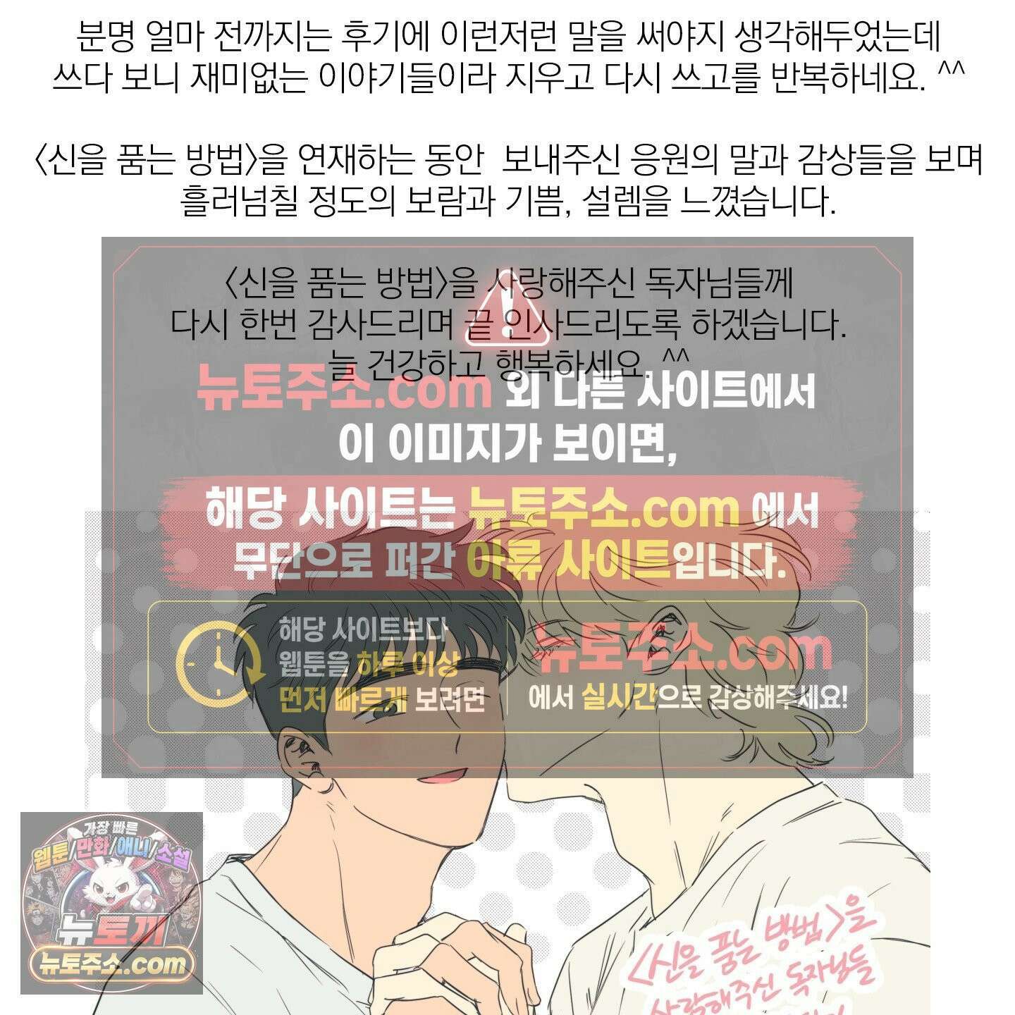 신을 품는 방법 후기 13