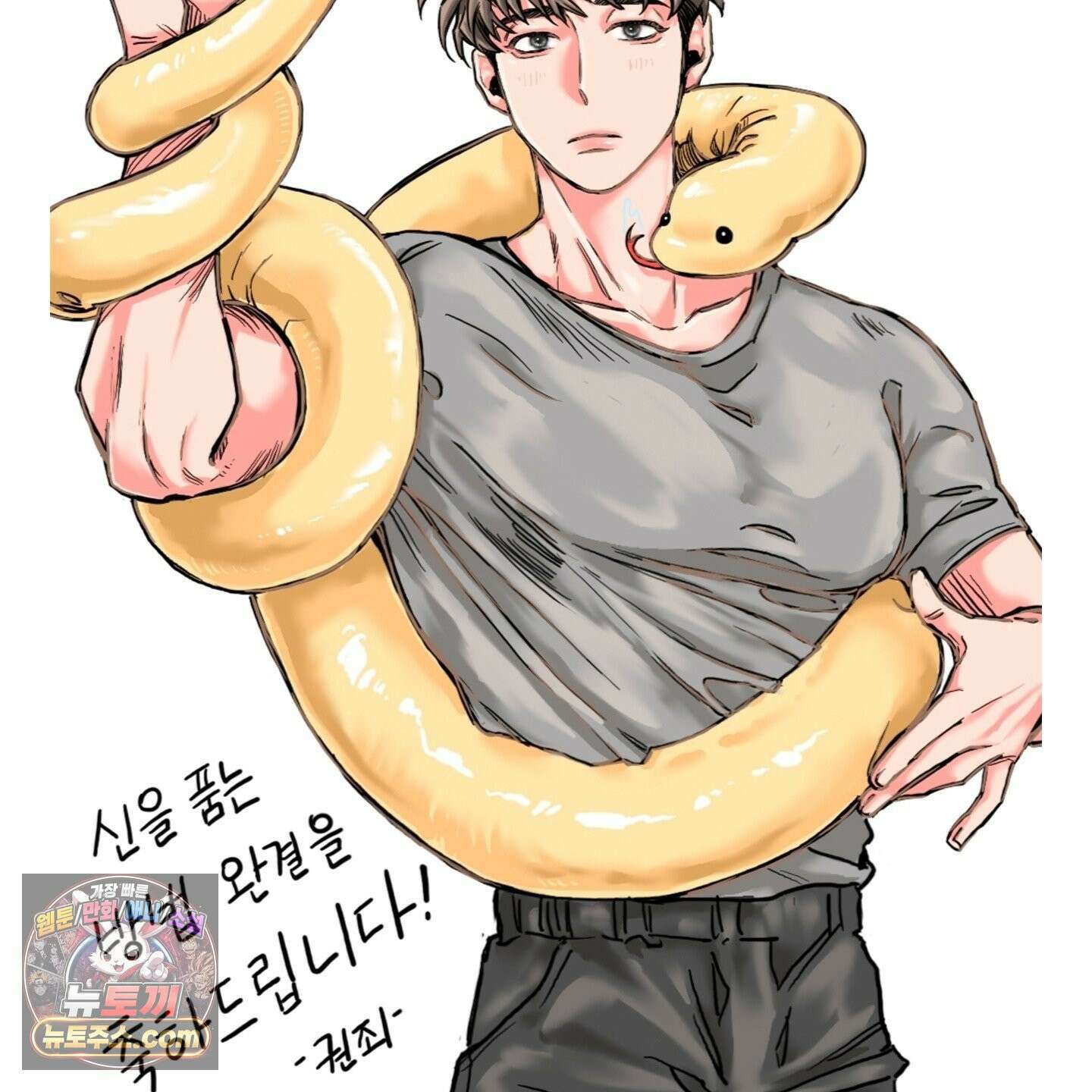 신을 품는 방법 후기 17