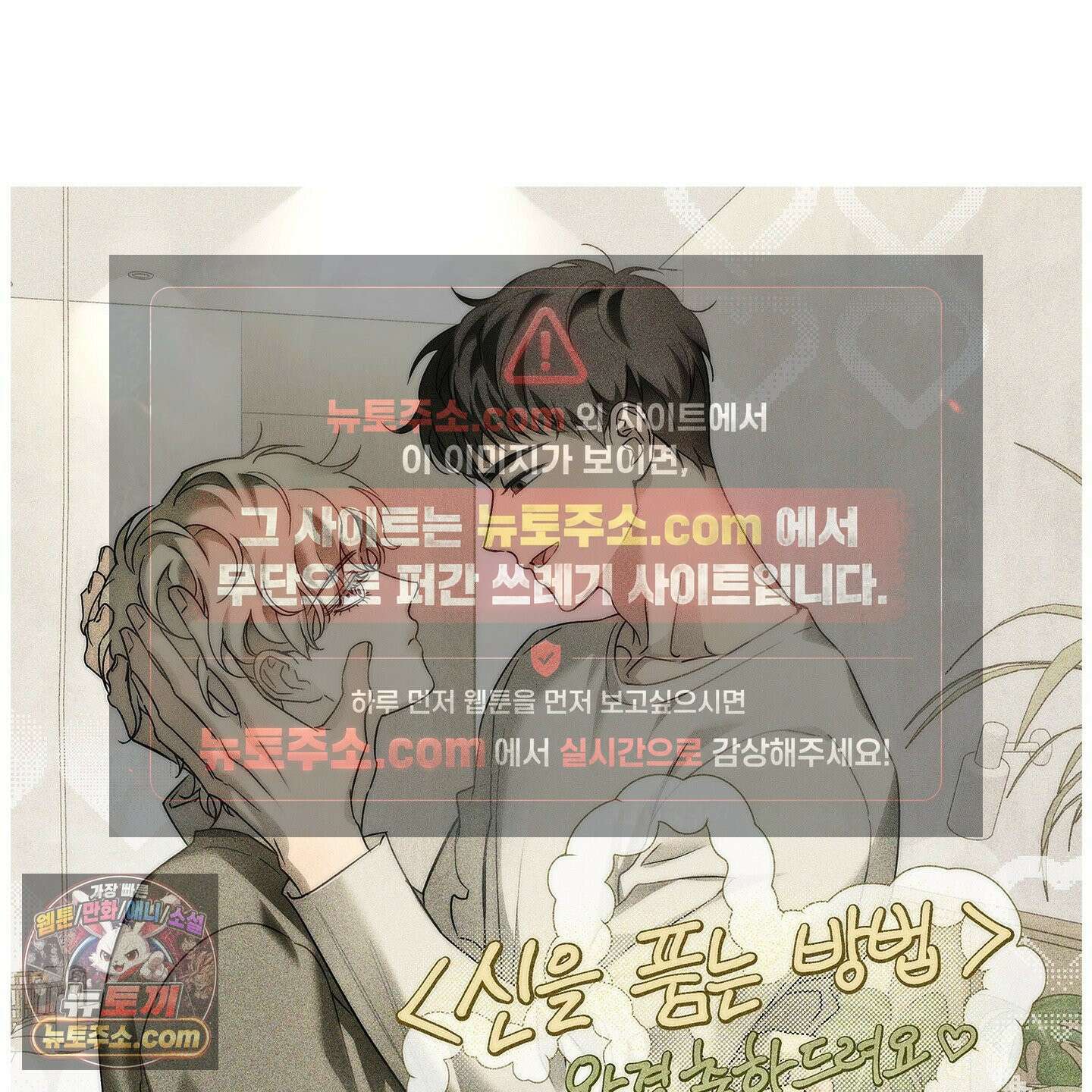 신을 품는 방법 후기 20