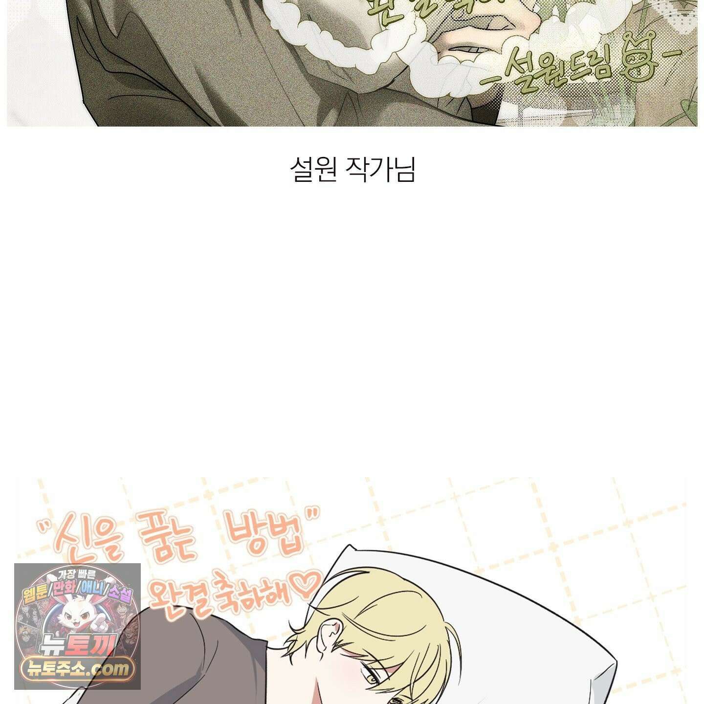 신을 품는 방법 후기 21