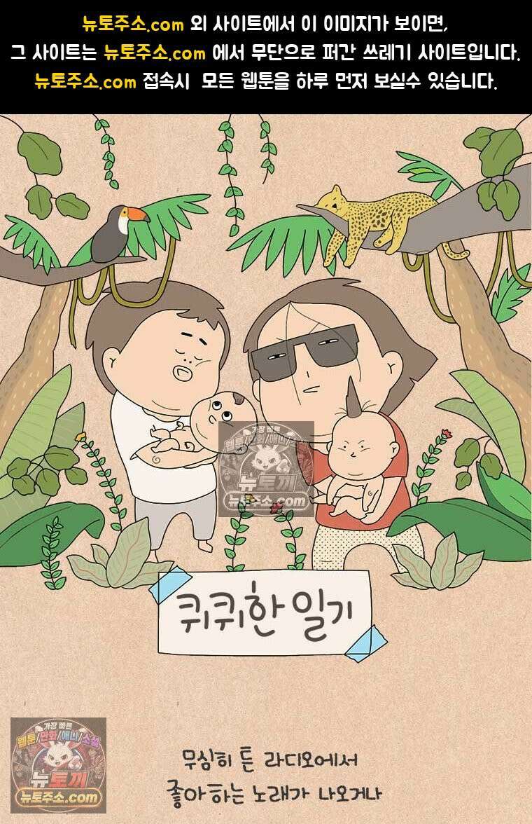 퀴퀴한 일기 ＃966．우연은 늘 선물같다 1