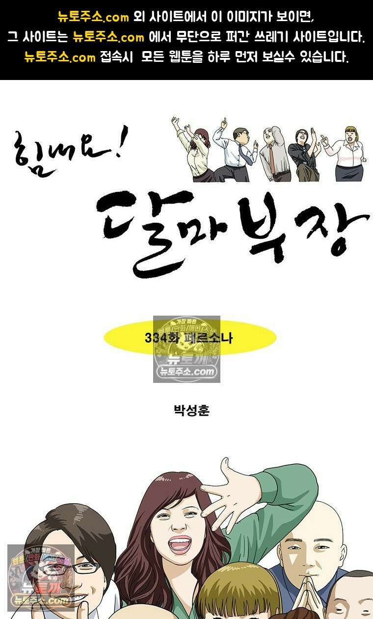 달마부장 시즌2 334화 페르소나 1