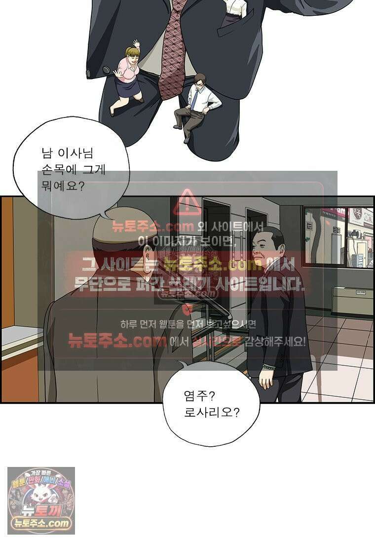 달마부장 시즌2 336화 파워스톤 2