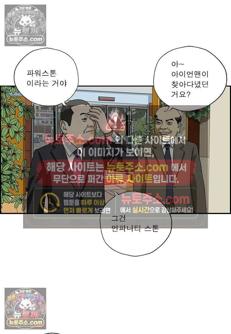 달마부장 시즌2 336화 파워스톤 3
