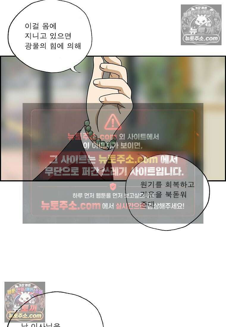 달마부장 시즌2 336화 파워스톤 4